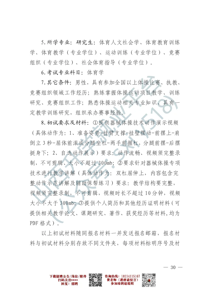 2、军事体育训练中心体育岗位文职人员报考指南-1-2_军队文职(1)_0.各个科目备考指南（最新版）