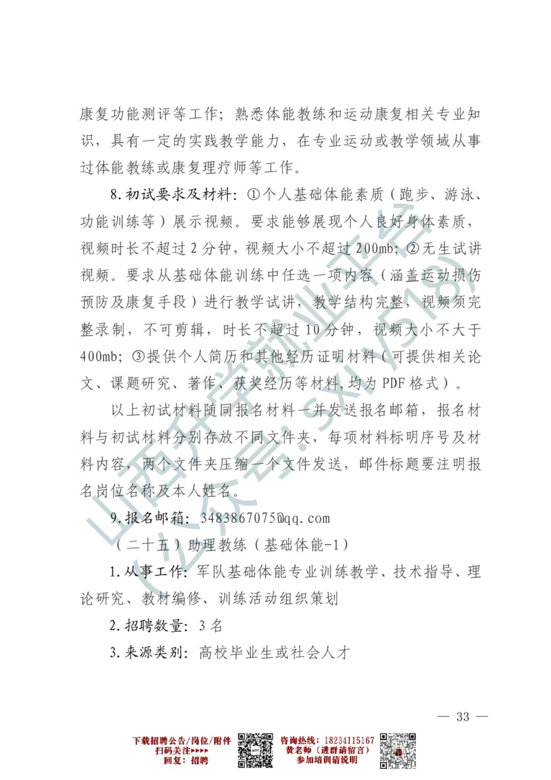 2、军事体育训练中心体育岗位文职人员报考指南-1-2_军队文职(1)_0.各个科目备考指南（最新版）