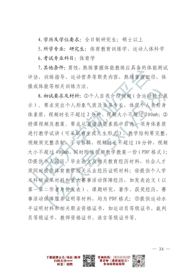 2、军事体育训练中心体育岗位文职人员报考指南-1-2_军队文职(1)_0.各个科目备考指南（最新版）