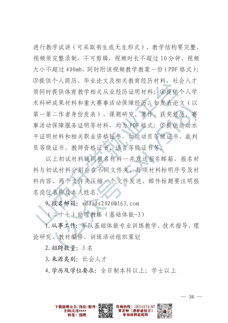 2、军事体育训练中心体育岗位文职人员报考指南-1-2_军队文职(1)_0.各个科目备考指南（最新版）