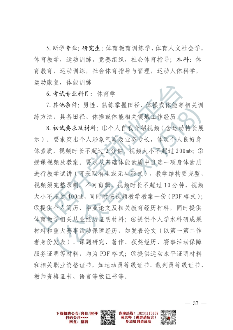 2、军事体育训练中心体育岗位文职人员报考指南-1-2_军队文职(1)_0.各个科目备考指南（最新版）