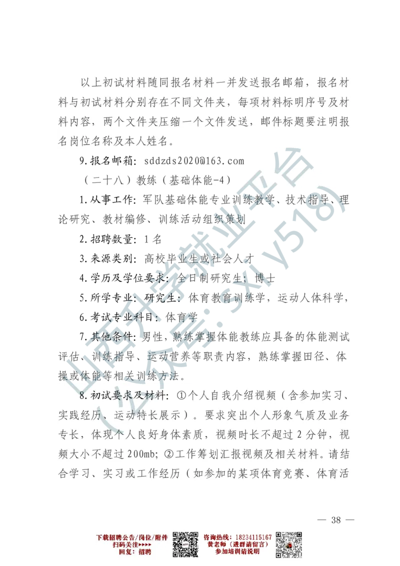 2、军事体育训练中心体育岗位文职人员报考指南-1-2_军队文职(1)_0.各个科目备考指南（最新版）