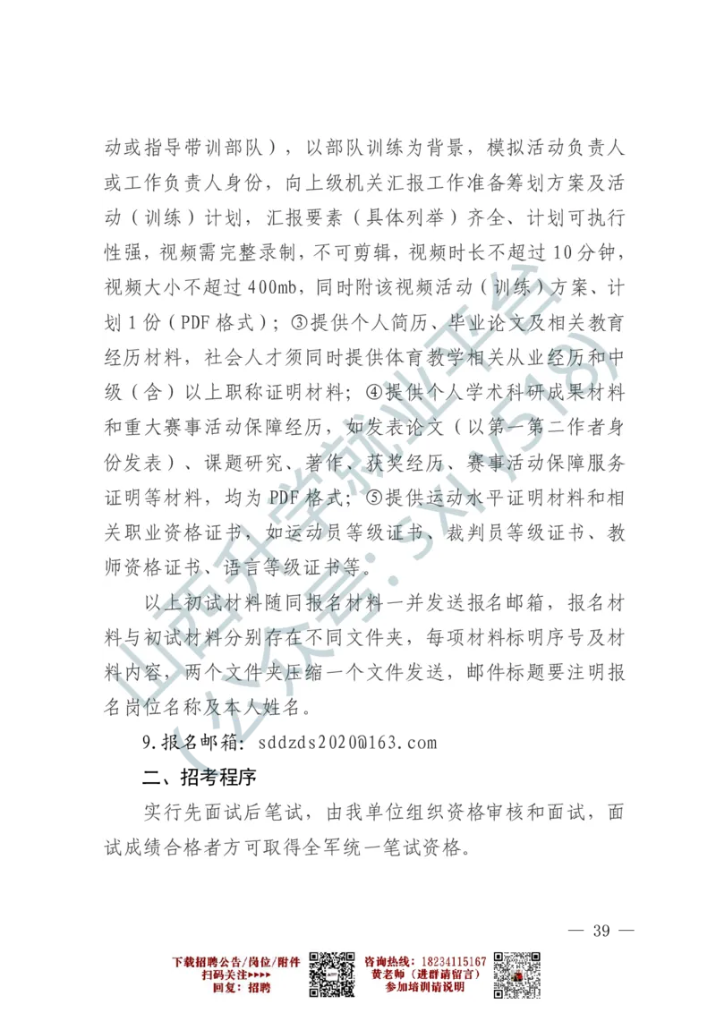 2、军事体育训练中心体育岗位文职人员报考指南-1-2_军队文职(1)_0.各个科目备考指南（最新版）
