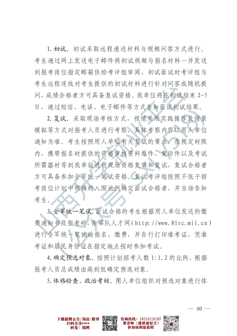 2、军事体育训练中心体育岗位文职人员报考指南-1-2_军队文职(1)_0.各个科目备考指南（最新版）