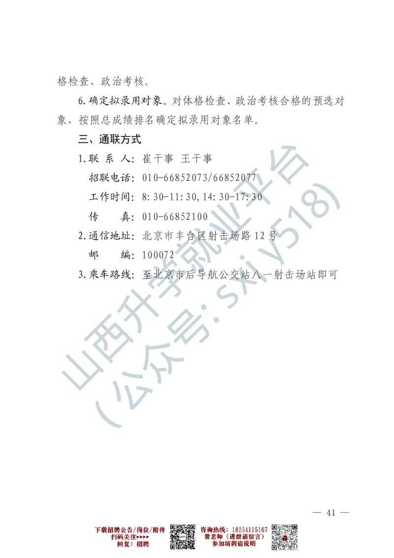 2、军事体育训练中心体育岗位文职人员报考指南-1-2_军队文职(1)_0.各个科目备考指南（最新版）
