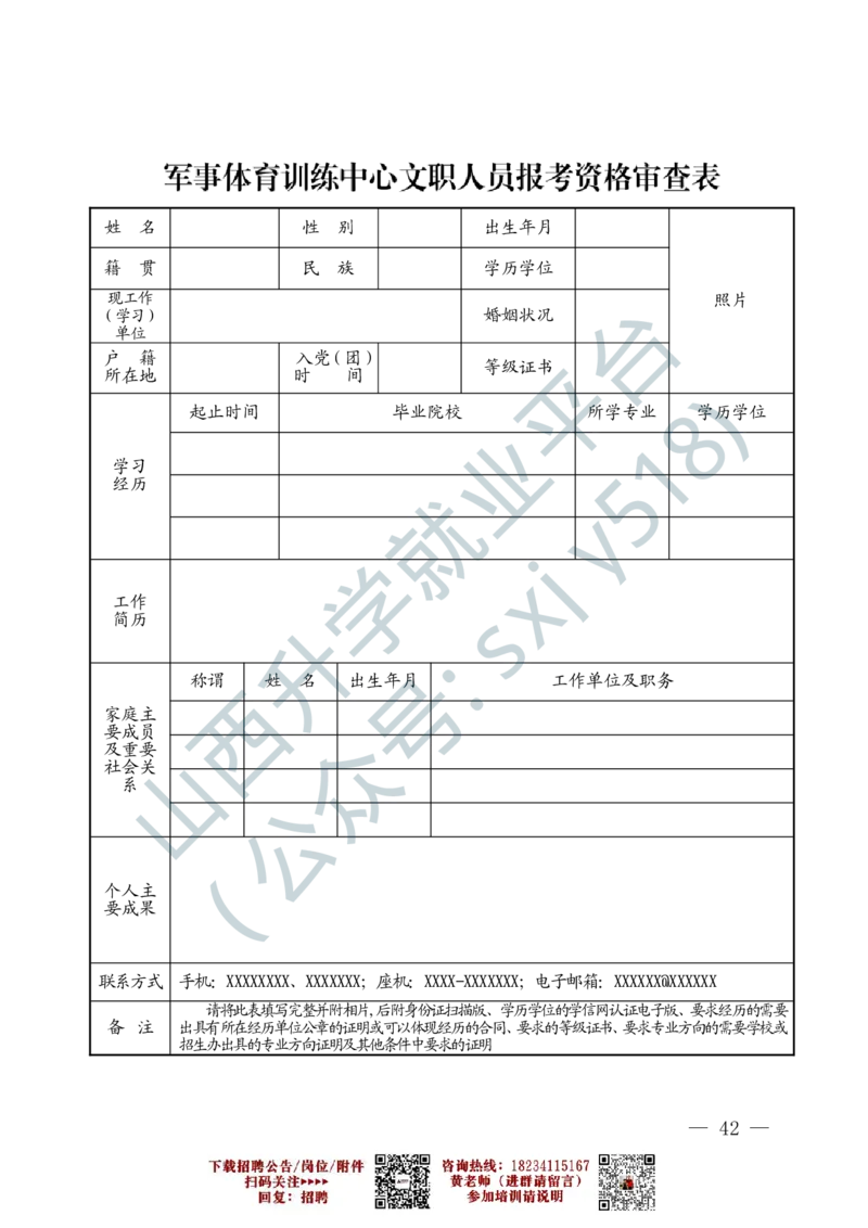2、军事体育训练中心体育岗位文职人员报考指南-1-2_军队文职(1)_0.各个科目备考指南（最新版）
