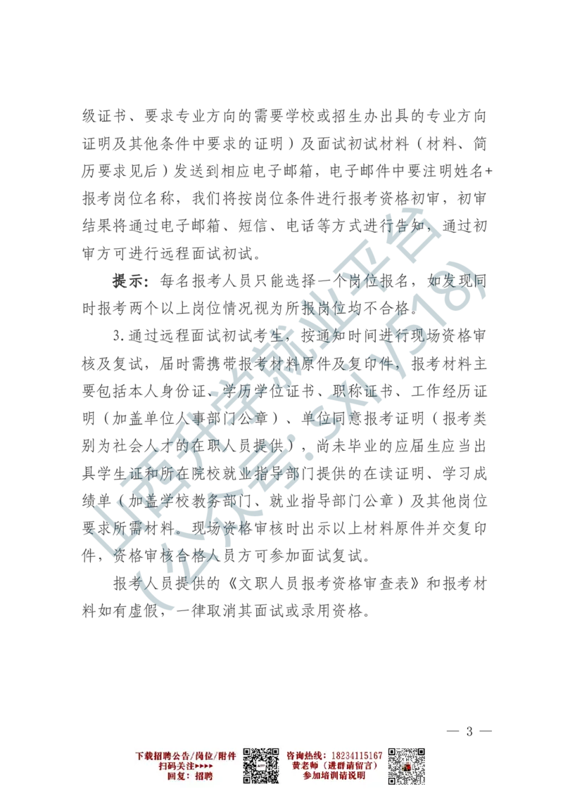2、军事体育训练中心体育岗位文职人员报考指南-1-2_军队文职(1)_0.各个科目备考指南（最新版）