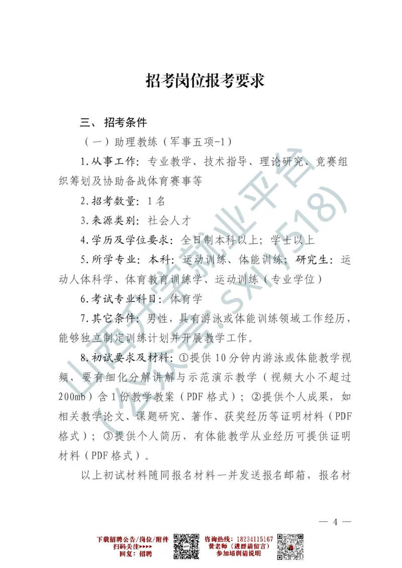 2、军事体育训练中心体育岗位文职人员报考指南-1-2_军队文职(1)_0.各个科目备考指南（最新版）