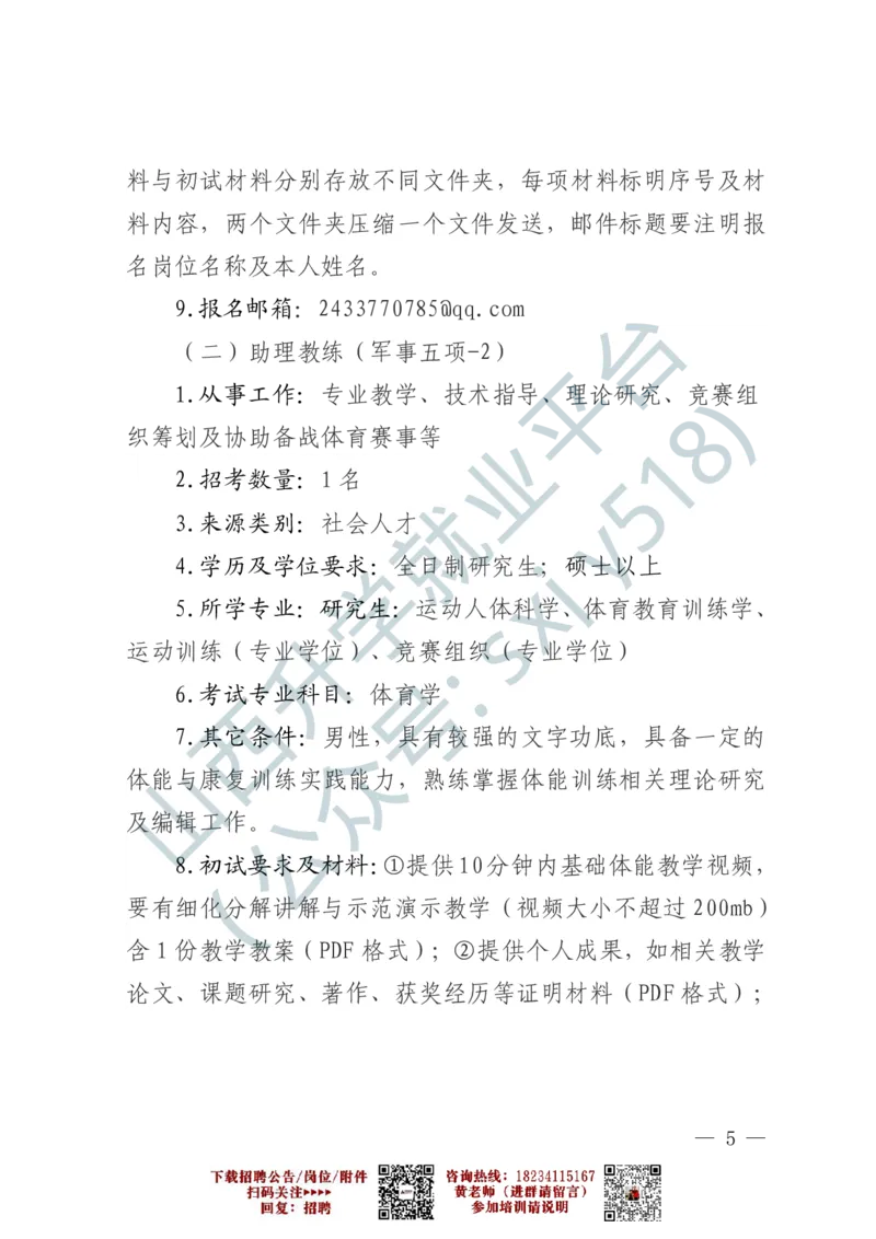 2、军事体育训练中心体育岗位文职人员报考指南-1-2_军队文职(1)_0.各个科目备考指南（最新版）