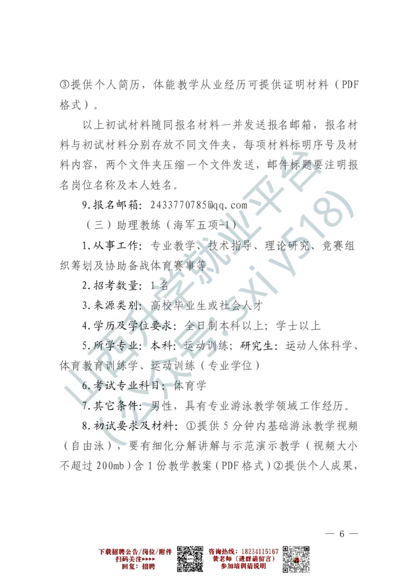 2、军事体育训练中心体育岗位文职人员报考指南-1-2_军队文职(1)_0.各个科目备考指南（最新版）