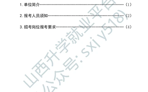 2、军事体育训练中心体育岗位文职人员报考指南-1-2_军队文职(1)_0.各个科目备考指南（最新版）
