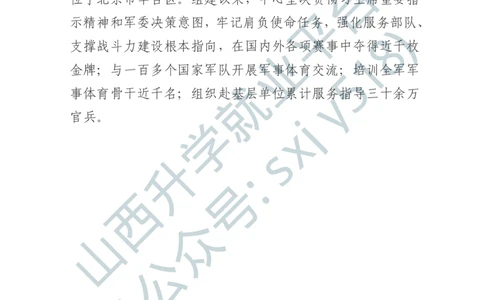 2、军事体育训练中心体育岗位文职人员报考指南-1-2_军队文职(1)_0.各个科目备考指南（最新版）