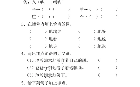 (部编)新人教版二年级上册-一课一练课后练习题（含答案）5玲玲的画_二年级上下册资料_小学二年级学习资料-25年更新版_2-01、小学二年级语文上册_2-1-2、练习题、作业、试题、试卷_课时练