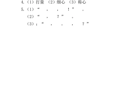 (部编)新人教版二年级上册-一课一练课后练习题（含答案）5玲玲的画_二年级上下册资料_小学二年级学习资料-25年更新版_2-01、小学二年级语文上册_2-1-2、练习题、作业、试题、试卷_课时练