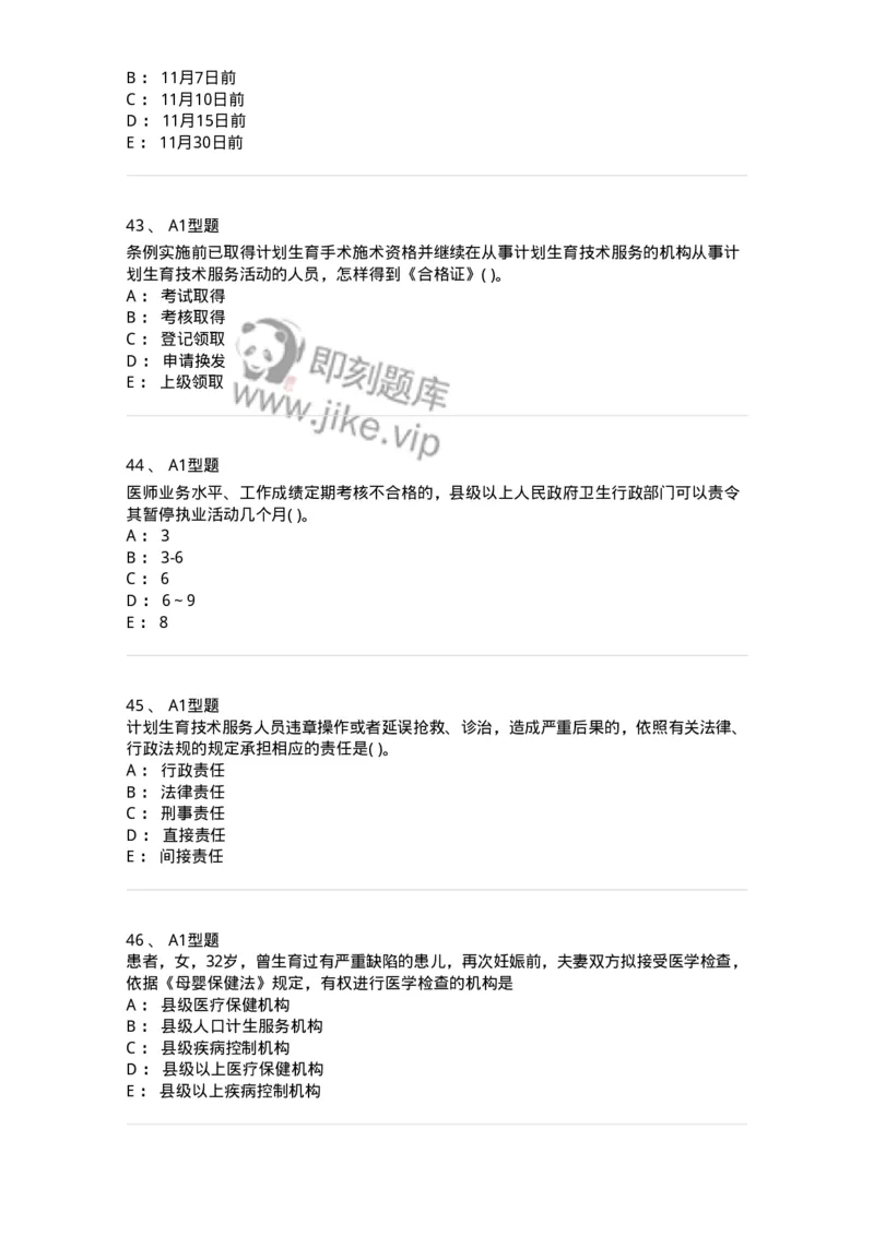 13-卫生法律法规-137789_军队文职(1)_01.军队文职真题-专业课_（全）版本一（历年真题+章节练习+模拟题）_药学(军队文职)_章节练习_纯题目