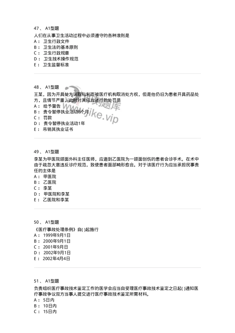 13-卫生法律法规-137789_军队文职(1)_01.军队文职真题-专业课_（全）版本一（历年真题+章节练习+模拟题）_药学(军队文职)_章节练习_纯题目