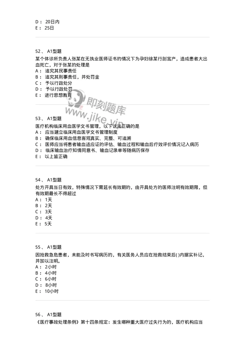 13-卫生法律法规-137789_军队文职(1)_01.军队文职真题-专业课_（全）版本一（历年真题+章节练习+模拟题）_药学(军队文职)_章节练习_纯题目
