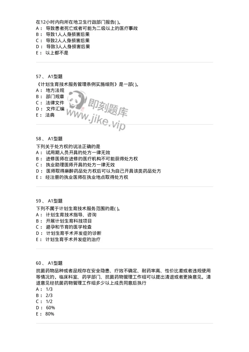 13-卫生法律法规-137789_军队文职(1)_01.军队文职真题-专业课_（全）版本一（历年真题+章节练习+模拟题）_药学(军队文职)_章节练习_纯题目