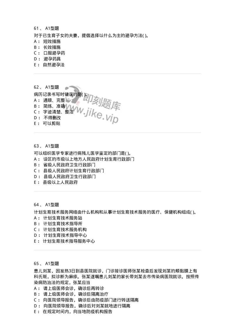 13-卫生法律法规-137789_军队文职(1)_01.军队文职真题-专业课_（全）版本一（历年真题+章节练习+模拟题）_药学(军队文职)_章节练习_纯题目