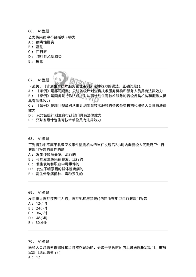 13-卫生法律法规-137789_军队文职(1)_01.军队文职真题-专业课_（全）版本一（历年真题+章节练习+模拟题）_药学(军队文职)_章节练习_纯题目