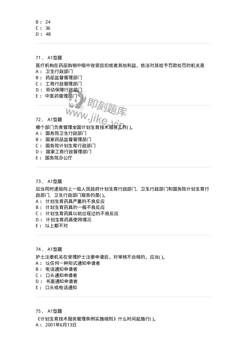 13-卫生法律法规-137789_军队文职(1)_01.军队文职真题-专业课_（全）版本一（历年真题+章节练习+模拟题）_药学(军队文职)_章节练习_纯题目