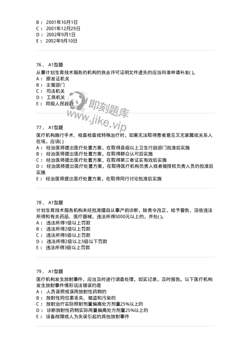 13-卫生法律法规-137789_军队文职(1)_01.军队文职真题-专业课_（全）版本一（历年真题+章节练习+模拟题）_药学(军队文职)_章节练习_纯题目