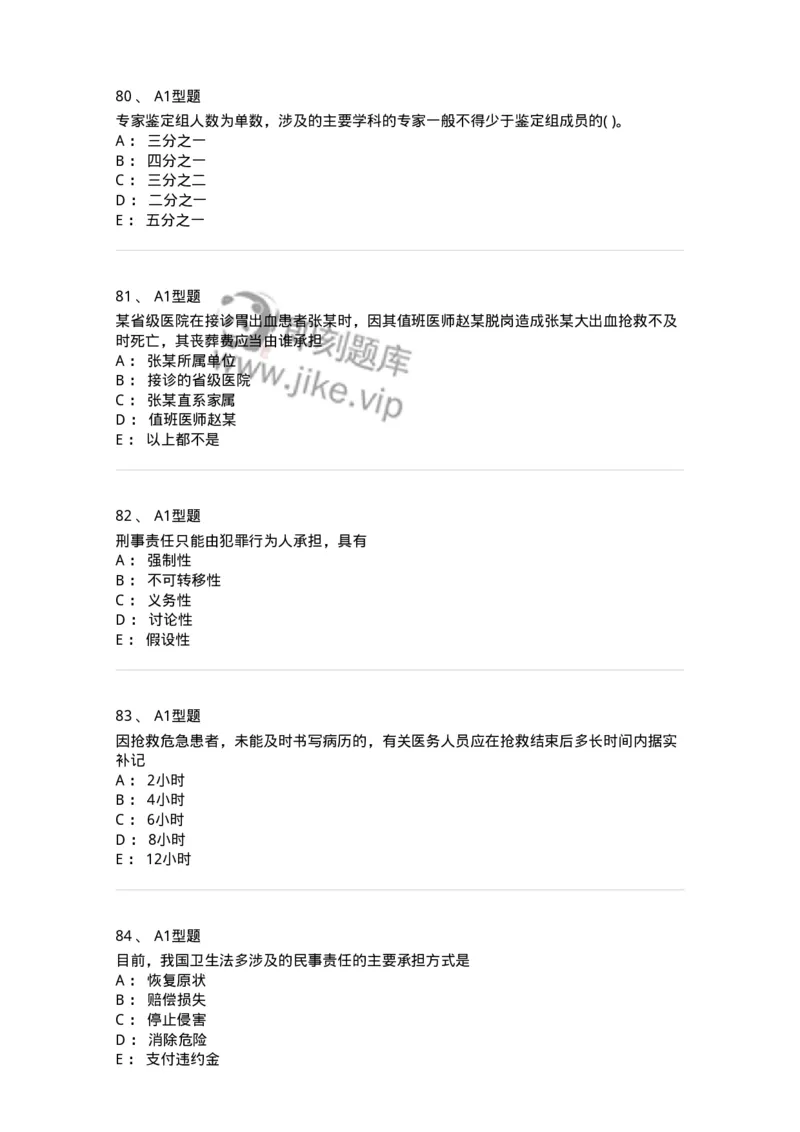 13-卫生法律法规-137789_军队文职(1)_01.军队文职真题-专业课_（全）版本一（历年真题+章节练习+模拟题）_药学(军队文职)_章节练习_纯题目