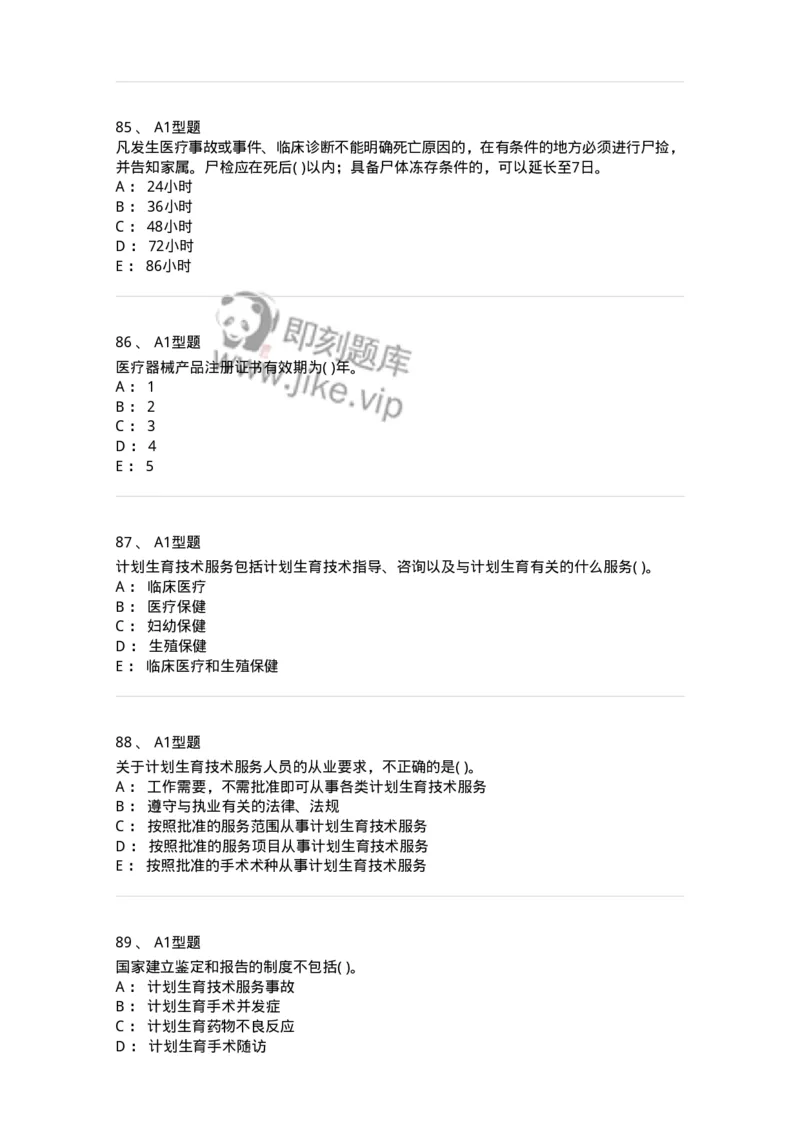 13-卫生法律法规-137789_军队文职(1)_01.军队文职真题-专业课_（全）版本一（历年真题+章节练习+模拟题）_药学(军队文职)_章节练习_纯题目