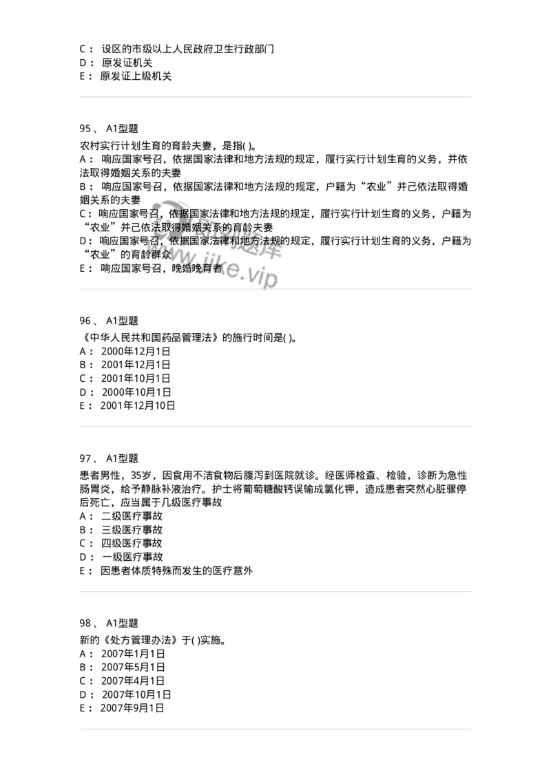 13-卫生法律法规-137789_军队文职(1)_01.军队文职真题-专业课_（全）版本一（历年真题+章节练习+模拟题）_药学(军队文职)_章节练习_纯题目