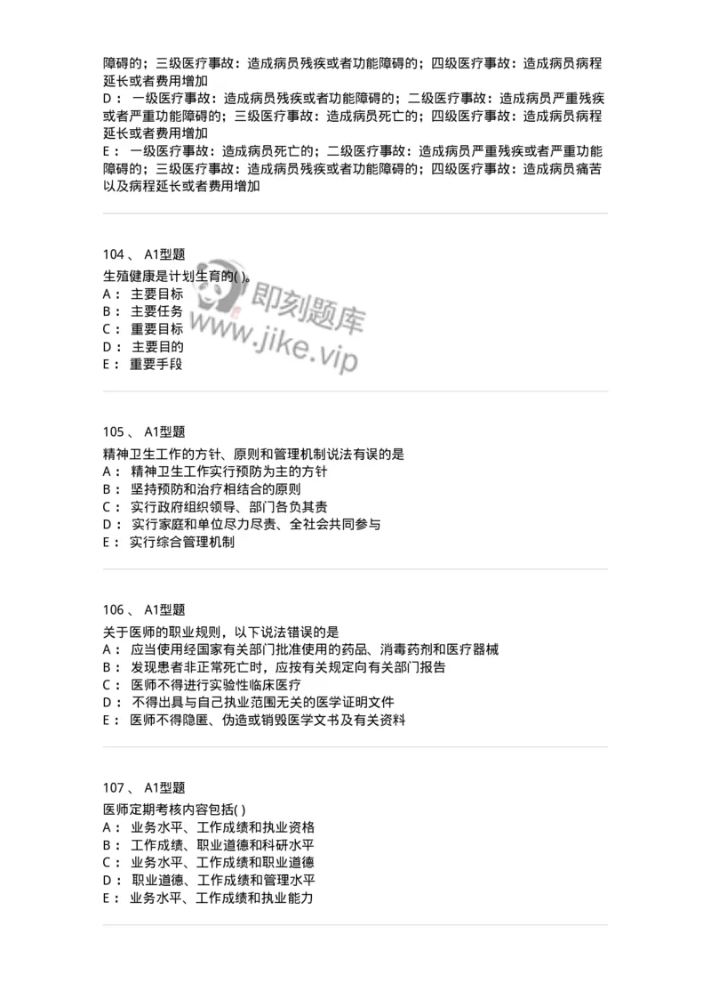 13-卫生法律法规-137789_军队文职(1)_01.军队文职真题-专业课_（全）版本一（历年真题+章节练习+模拟题）_药学(军队文职)_章节练习_纯题目