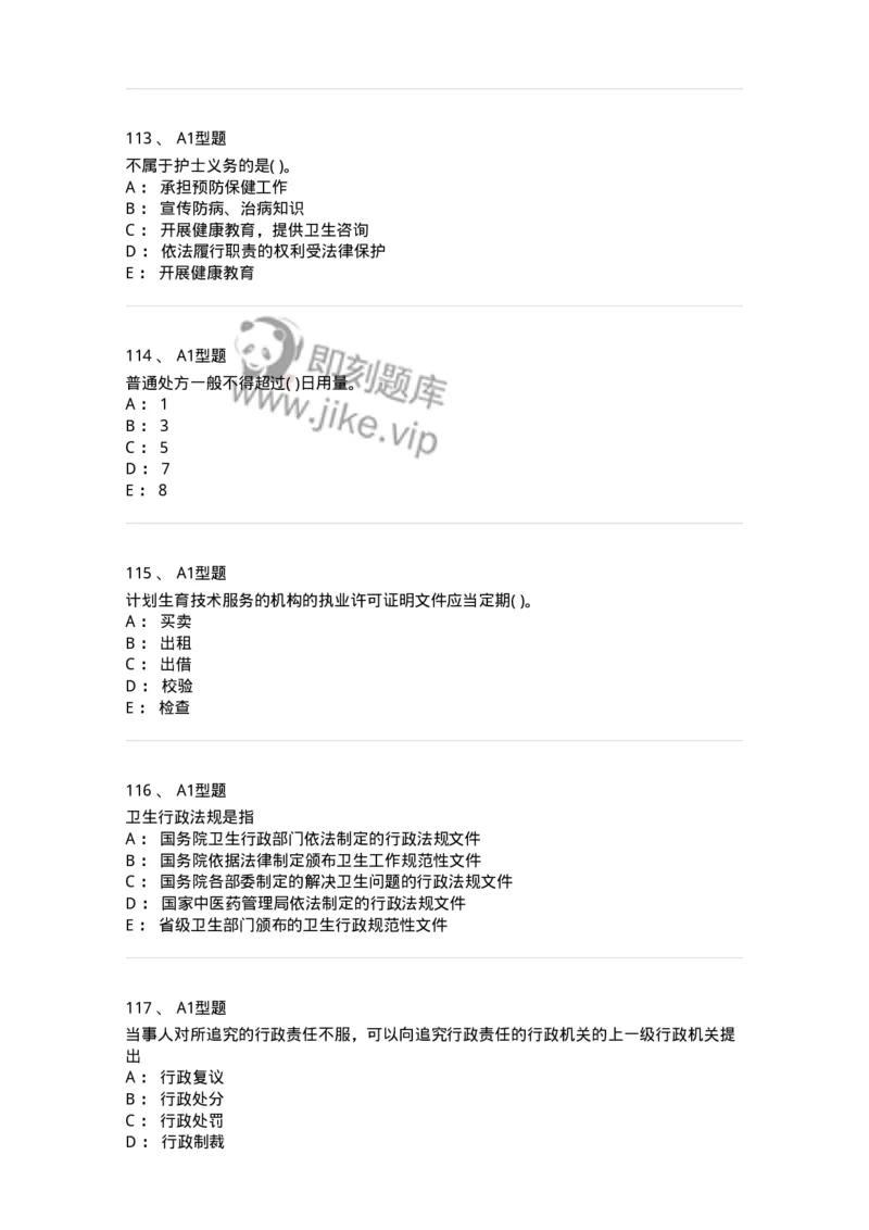 13-卫生法律法规-137789_军队文职(1)_01.军队文职真题-专业课_（全）版本一（历年真题+章节练习+模拟题）_药学(军队文职)_章节练习_纯题目