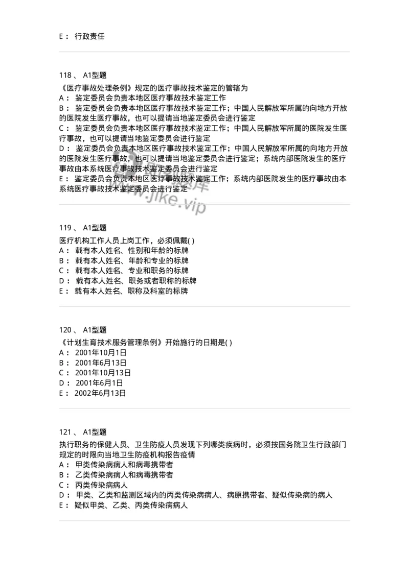 13-卫生法律法规-137789_军队文职(1)_01.军队文职真题-专业课_（全）版本一（历年真题+章节练习+模拟题）_药学(军队文职)_章节练习_纯题目