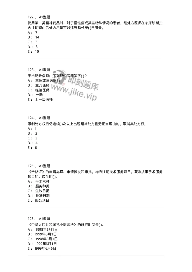 13-卫生法律法规-137789_军队文职(1)_01.军队文职真题-专业课_（全）版本一（历年真题+章节练习+模拟题）_药学(军队文职)_章节练习_纯题目