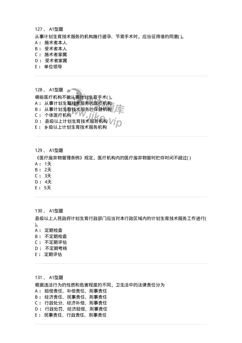 13-卫生法律法规-137789_军队文职(1)_01.军队文职真题-专业课_（全）版本一（历年真题+章节练习+模拟题）_药学(军队文职)_章节练习_纯题目