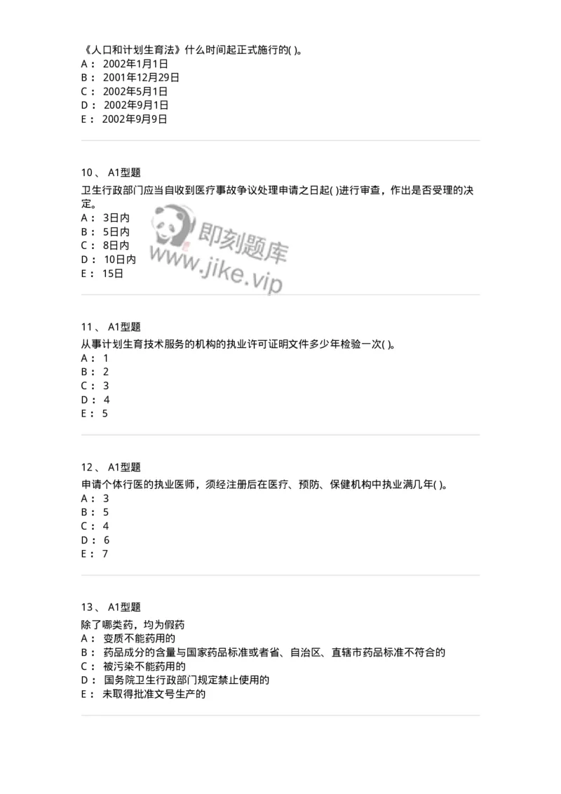13-卫生法律法规-137789_军队文职(1)_01.军队文职真题-专业课_（全）版本一（历年真题+章节练习+模拟题）_药学(军队文职)_章节练习_纯题目