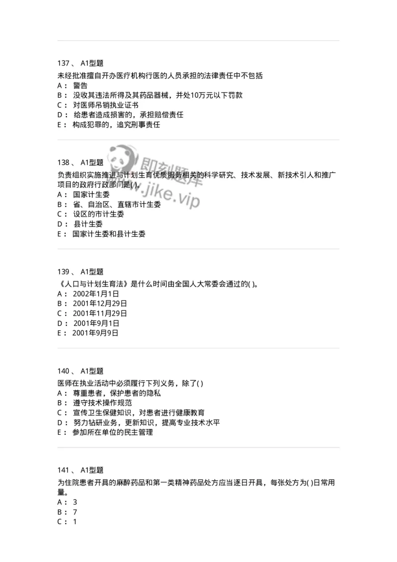 13-卫生法律法规-137789_军队文职(1)_01.军队文职真题-专业课_（全）版本一（历年真题+章节练习+模拟题）_药学(军队文职)_章节练习_纯题目