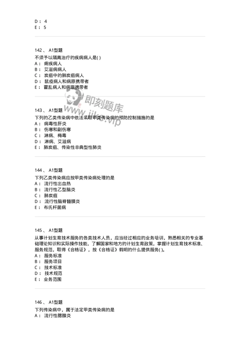 13-卫生法律法规-137789_军队文职(1)_01.军队文职真题-专业课_（全）版本一（历年真题+章节练习+模拟题）_药学(军队文职)_章节练习_纯题目