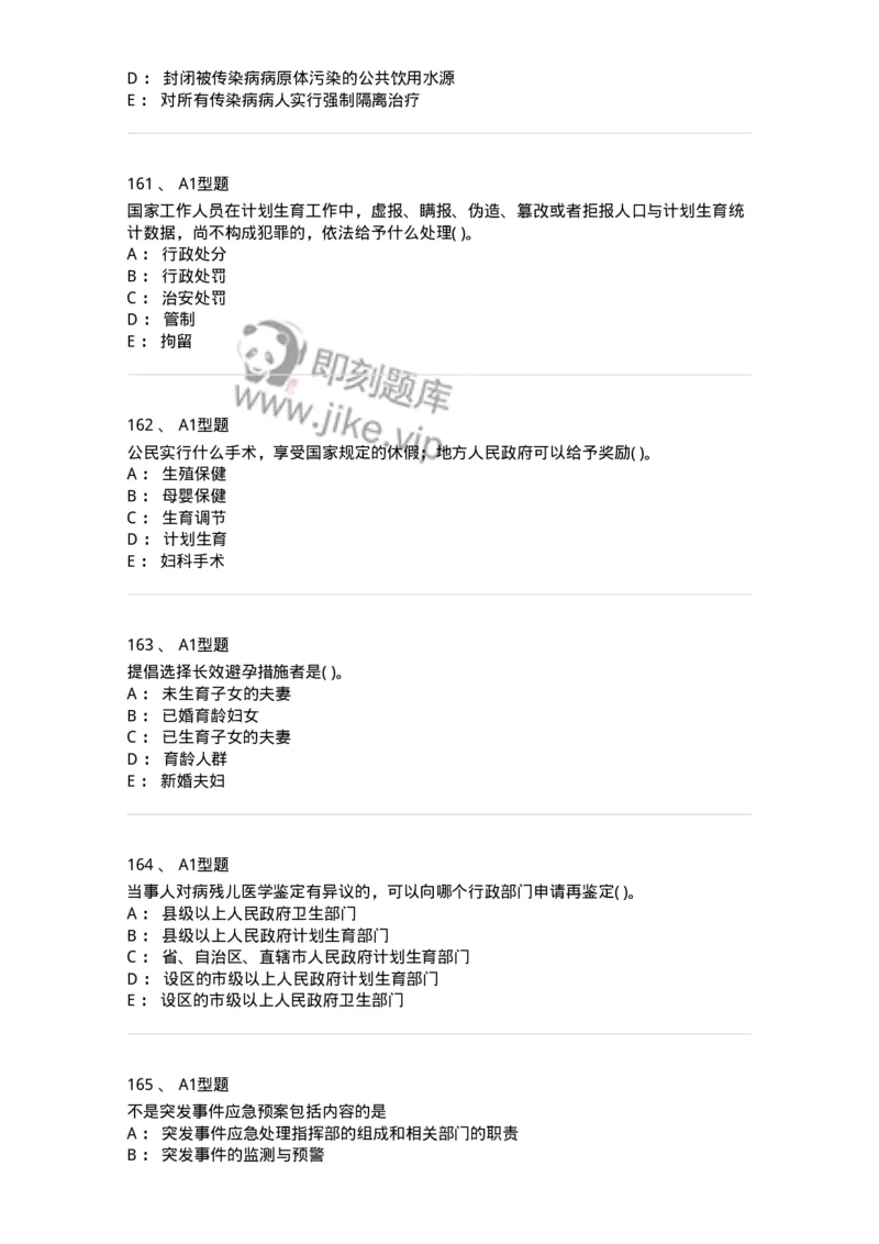 13-卫生法律法规-137789_军队文职(1)_01.军队文职真题-专业课_（全）版本一（历年真题+章节练习+模拟题）_药学(军队文职)_章节练习_纯题目