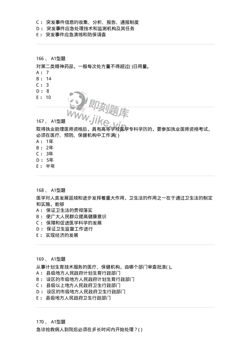 13-卫生法律法规-137789_军队文职(1)_01.军队文职真题-专业课_（全）版本一（历年真题+章节练习+模拟题）_药学(军队文职)_章节练习_纯题目