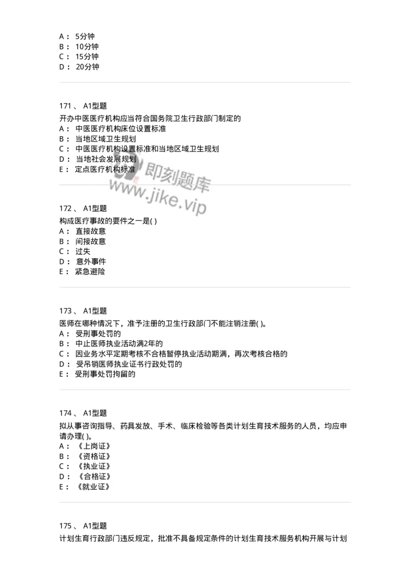13-卫生法律法规-137789_军队文职(1)_01.军队文职真题-专业课_（全）版本一（历年真题+章节练习+模拟题）_药学(军队文职)_章节练习_纯题目