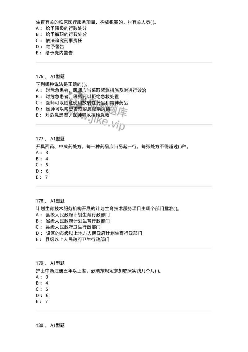 13-卫生法律法规-137789_军队文职(1)_01.军队文职真题-专业课_（全）版本一（历年真题+章节练习+模拟题）_药学(军队文职)_章节练习_纯题目