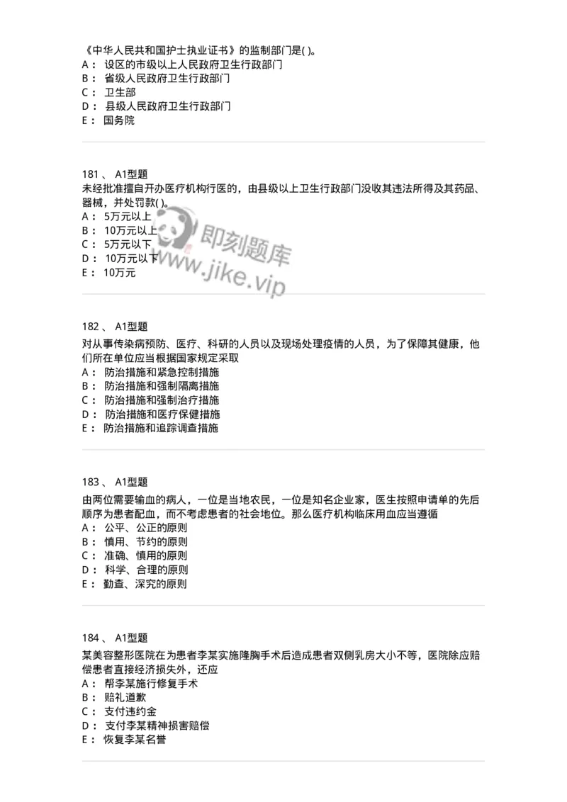 13-卫生法律法规-137789_军队文职(1)_01.军队文职真题-专业课_（全）版本一（历年真题+章节练习+模拟题）_药学(军队文职)_章节练习_纯题目