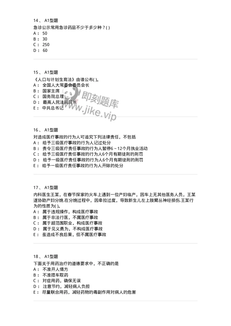 13-卫生法律法规-137789_军队文职(1)_01.军队文职真题-专业课_（全）版本一（历年真题+章节练习+模拟题）_药学(军队文职)_章节练习_纯题目