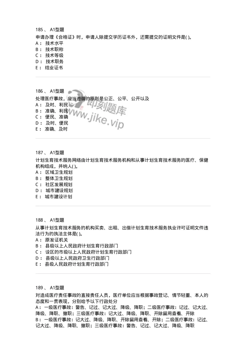 13-卫生法律法规-137789_军队文职(1)_01.军队文职真题-专业课_（全）版本一（历年真题+章节练习+模拟题）_药学(军队文职)_章节练习_纯题目