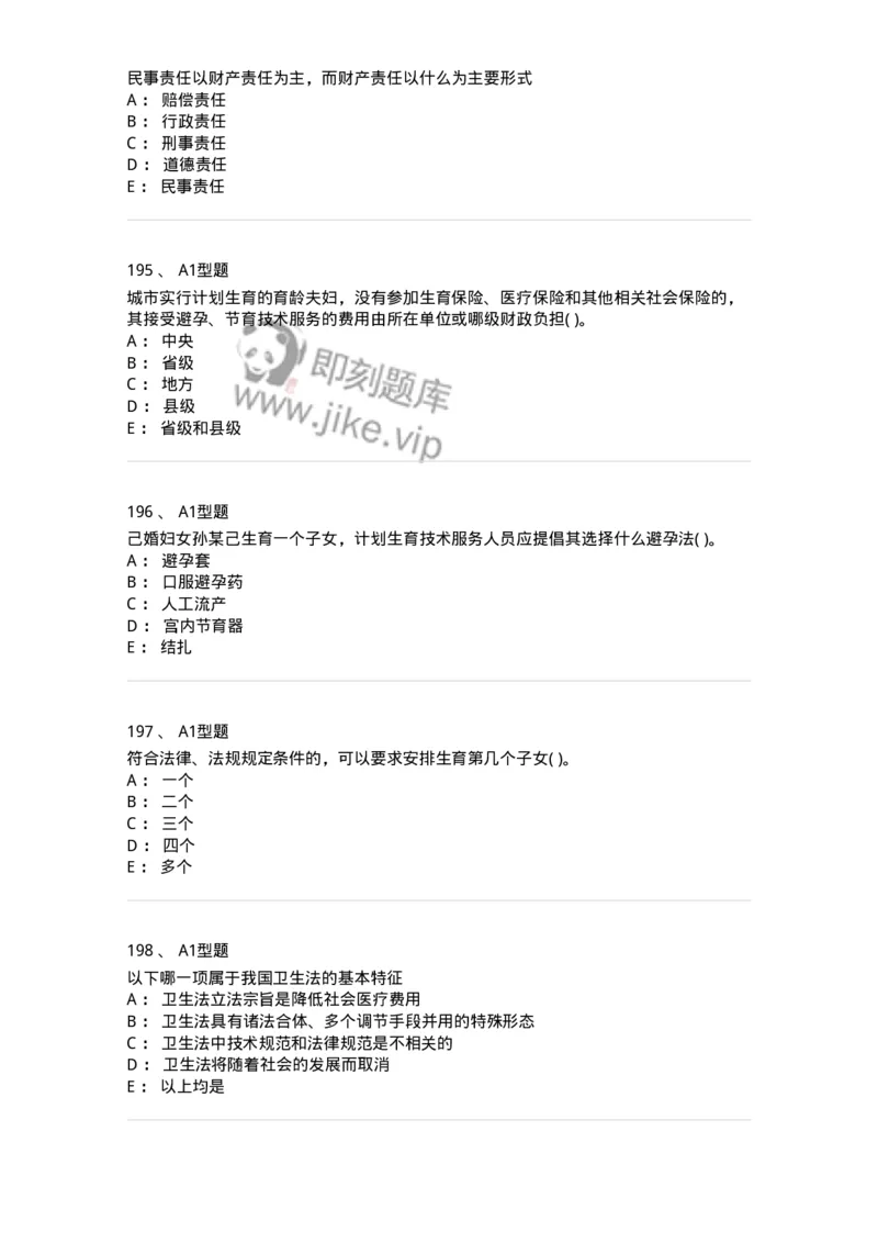 13-卫生法律法规-137789_军队文职(1)_01.军队文职真题-专业课_（全）版本一（历年真题+章节练习+模拟题）_药学(军队文职)_章节练习_纯题目