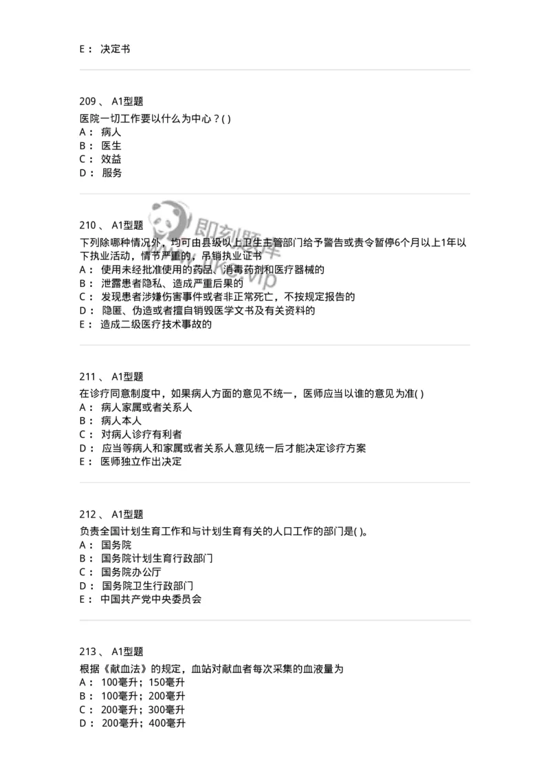 13-卫生法律法规-137789_军队文职(1)_01.军队文职真题-专业课_（全）版本一（历年真题+章节练习+模拟题）_药学(军队文职)_章节练习_纯题目