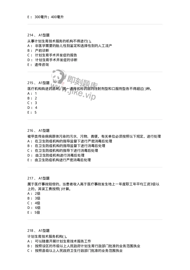 13-卫生法律法规-137789_军队文职(1)_01.军队文职真题-专业课_（全）版本一（历年真题+章节练习+模拟题）_药学(军队文职)_章节练习_纯题目