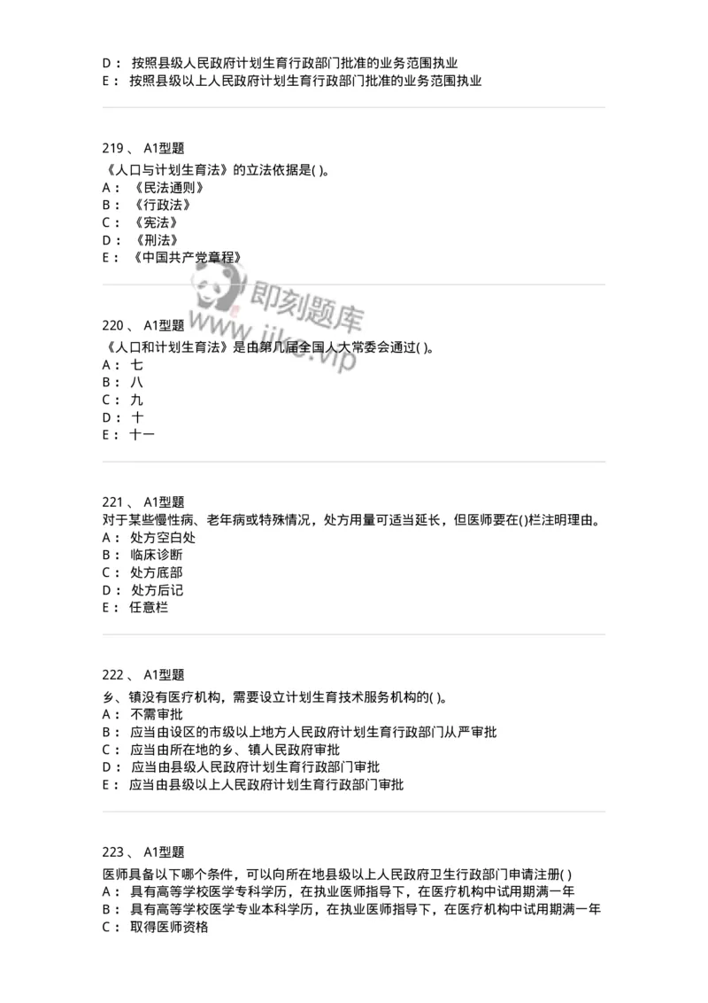 13-卫生法律法规-137789_军队文职(1)_01.军队文职真题-专业课_（全）版本一（历年真题+章节练习+模拟题）_药学(军队文职)_章节练习_纯题目