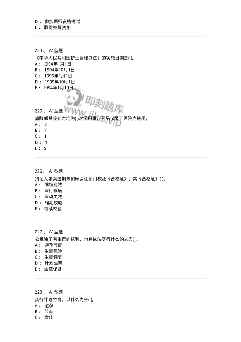 13-卫生法律法规-137789_军队文职(1)_01.军队文职真题-专业课_（全）版本一（历年真题+章节练习+模拟题）_药学(军队文职)_章节练习_纯题目