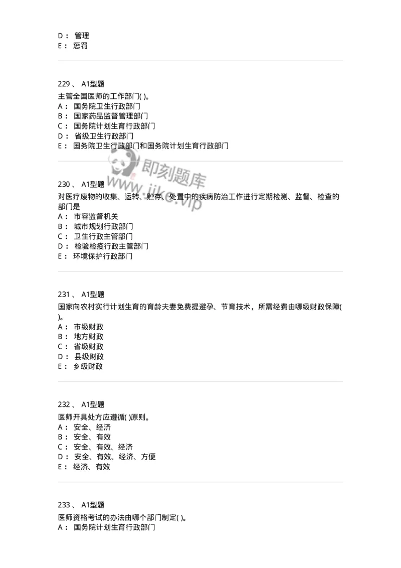 13-卫生法律法规-137789_军队文职(1)_01.军队文职真题-专业课_（全）版本一（历年真题+章节练习+模拟题）_药学(军队文职)_章节练习_纯题目